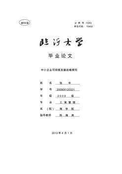中小企業(yè)可持續(xù)發(fā)展戰(zhàn)略探究