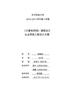 中小型企业网络工程设计方案(20200917210944)