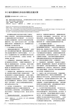 中小城市道路綠化存在的問(wèn)題及發(fā)展對(duì)策