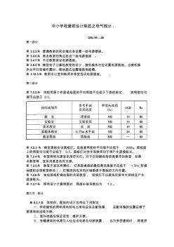 中小学电气设计规范