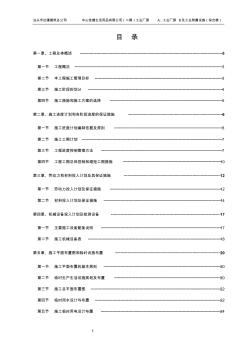 中山工业厂房施工组织设计