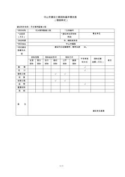 中山市建设工程招标基本情况表