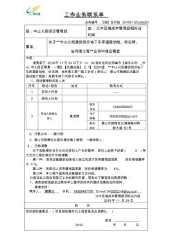 中山火炬碧欣项目苑区及地下车库道路划线、地坪漆工程