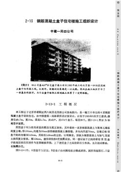 中建一局~多层住宅楼施工组织设计