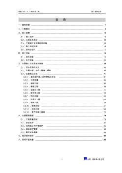 中建八局的施工組織設(shè)計(jì)