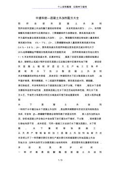 中建科密—混凝土外加劑配方大全