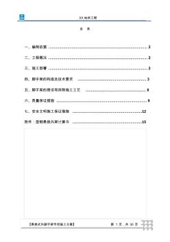 中建系统悬挑式外脚手架专项施工方案