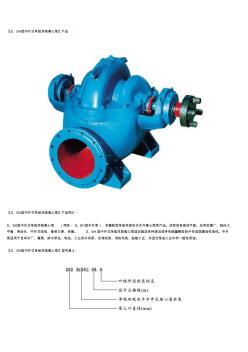 中開(kāi)式單級(jí)雙吸離心泵型號(hào)及參數(shù)