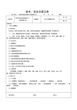 中心KBG线管技术交底