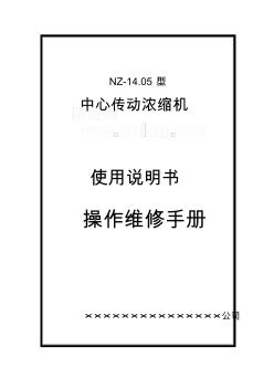 中心传动刮泥机现场施工方案 (2)