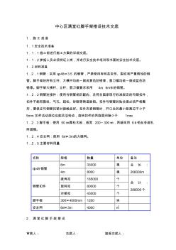 中心區(qū)滿堂紅腳手架搭設(shè)技術(shù)交底