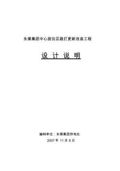 中心居住區(qū)路燈更新改造方案 (2)