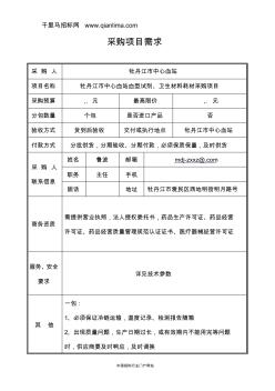 中心血站血型试剂、卫生材料耗材采购项目征集供应商意见招投标书范本