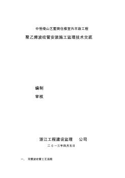 中恒双壁波纹管施工技术交底 (2)