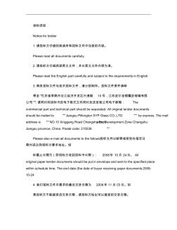 中文英文对照完整的大型工程招标文件及投标书实例(全套)_百度.