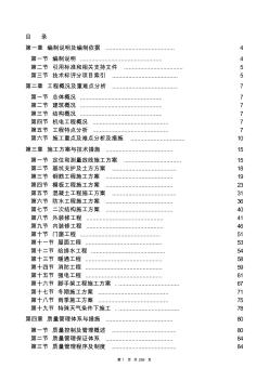 中標(biāo)投標(biāo)施工組織設(shè)計(jì)