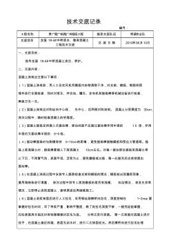 中桥承台、墩身混凝土技术交底