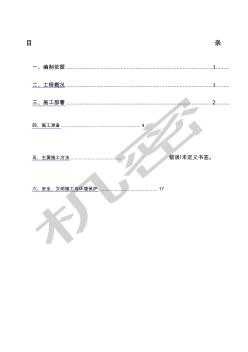 中水工程施工方案 (5)