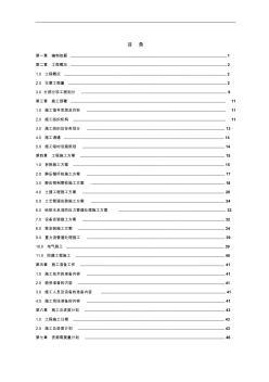 中油福州马尾油库场地处理工程施工组织设计