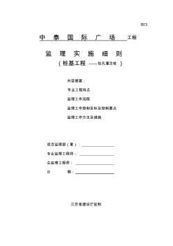 中泰國際廣場樁基礎(chǔ)工程(鉆孔灌注樁)