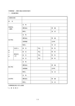 中照照明奖照明工程设计奖项目申报书