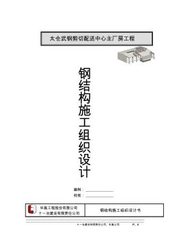 中石化聚苯乙烯项目施工组织设计