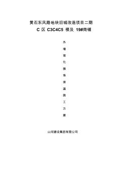 中空玻化微珠外墙保温施工方案