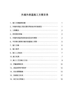 中空玻化微珠外墙保温钢丝网施工方案