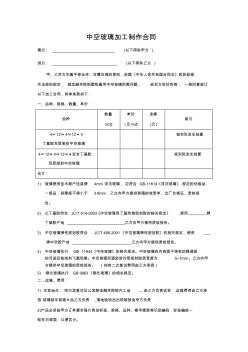 中空玻璃加工制作合同