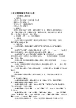 中空玻璃塑钢窗专项施工方案(20200928235001)