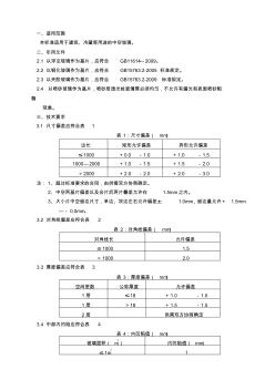 中空玻璃检验试验标准(20201023194204)