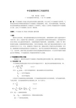 中空玻璃的光学热工性能_ver1.3