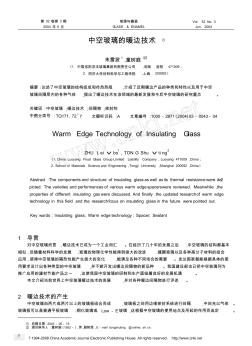 中空玻璃的暖边技术 (3)