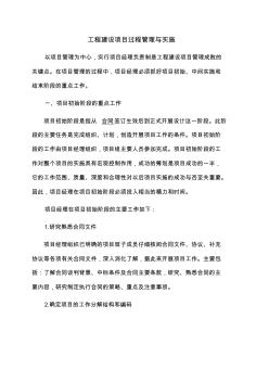 中级工程师职称论文工程建设项目管理成败的关键点