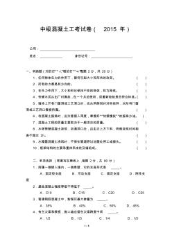 中级混凝土工试题卷及答案