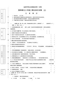 中級(jí)綠化工復(fù)習(xí)題(2)