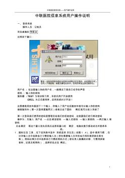中联HIS系统住院护士记账操作手册 (2)