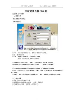 中联HIS系统卫材管理操作手册 (2)