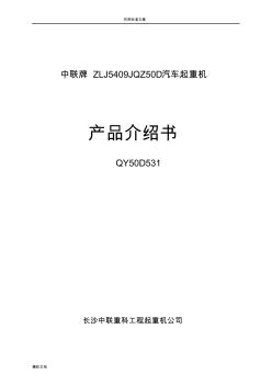 中联QY50T吊车全参数(20200927122305)