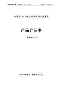 中联QY50T吊车参数(20200927122431)