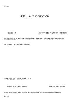 中英文品牌授权书AUTHORIZATION电子教案