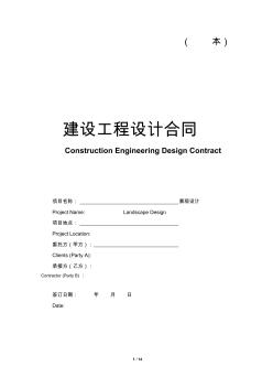 中英文景觀工程設(shè)計(jì)合同