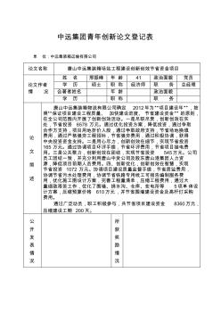 中远集团青年创新创效活动论坛学术论文登记表