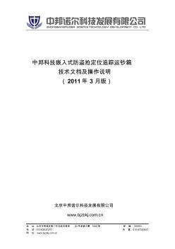 中邦科技GPS实时跟踪系统建设方案88