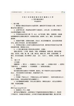 中铁十四局集团重庆碚东嘉陵江大桥人工挖孔灌注桩施工