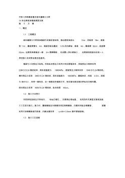 中铁十四局集团重庆碚东嘉陵江大桥施工组织设计