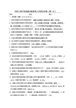 中铁十局沪杭铁路试验检测人员考试试卷(1)