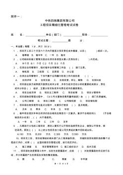 中铁四局集团工程项目精细化管理考试试卷