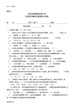 中铁四局集团工程项目精细化管理考试试卷教学提纲