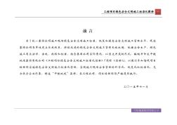 中铁城建集团工程项目绿色安全文明施工标准化图册